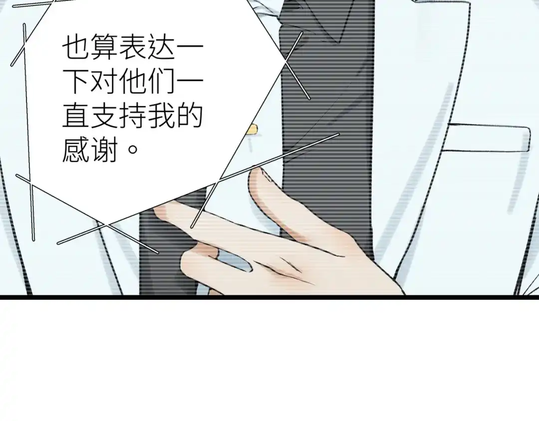 《活饵》第七话 棘手之眼 第100页