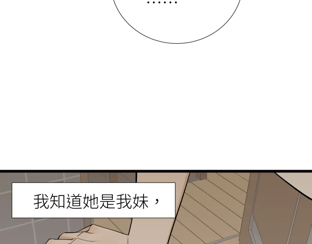 《活饵》第七话 棘手之眼 第29页