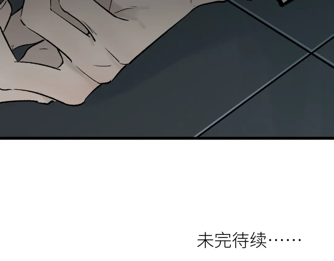《活饵》第七话 棘手之眼 第126页