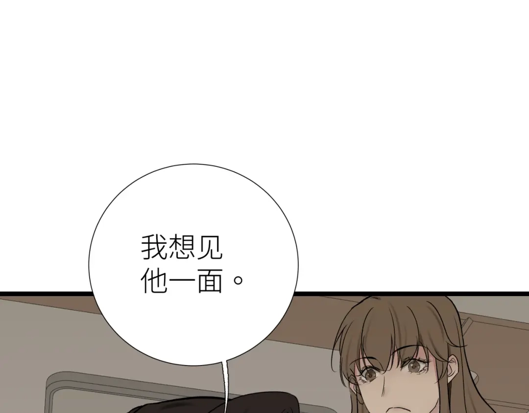 《活饵》第七话 棘手之眼 第110页