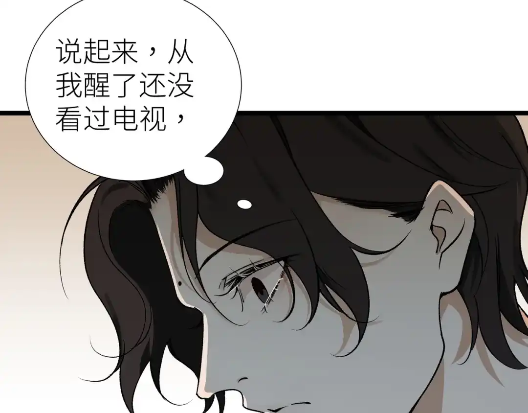 《活饵》第七话 棘手之眼 第65页