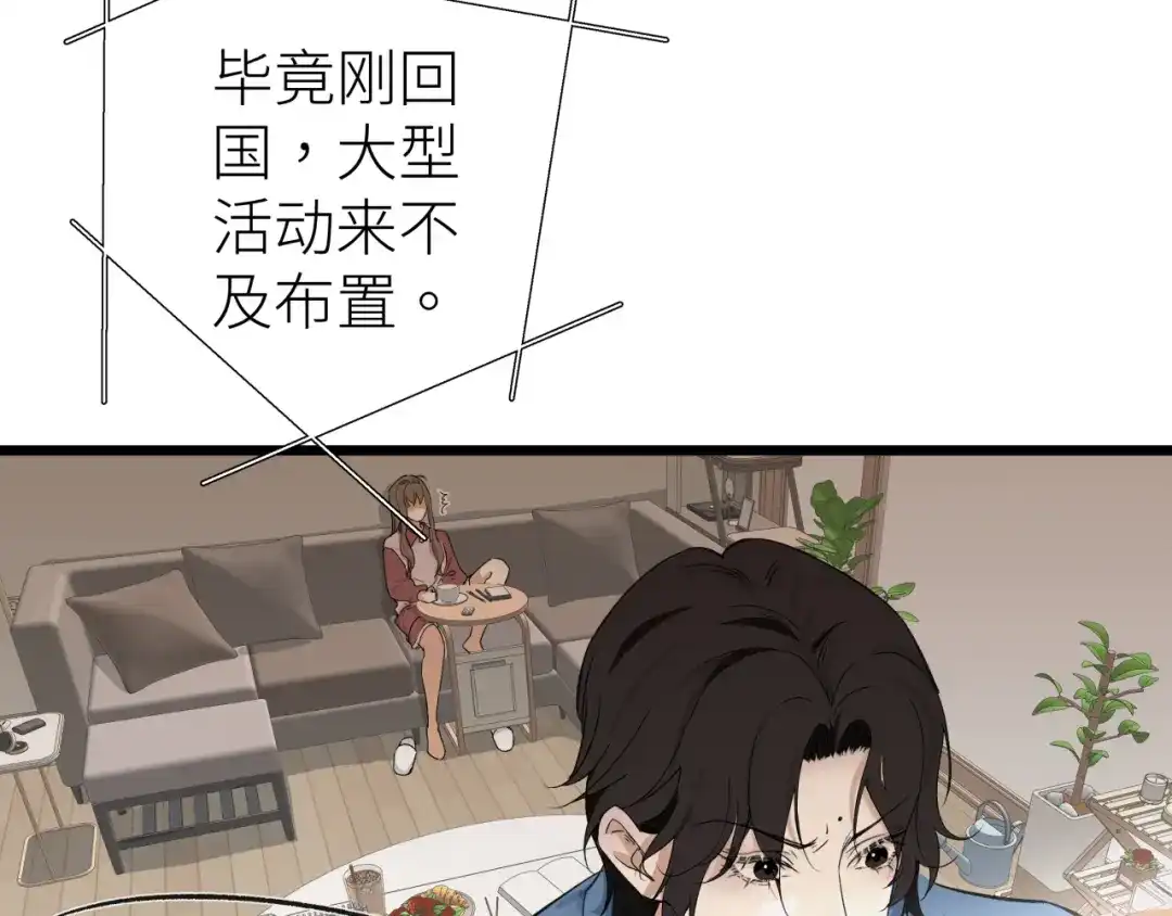 《活饵》第七话 棘手之眼 第96页
