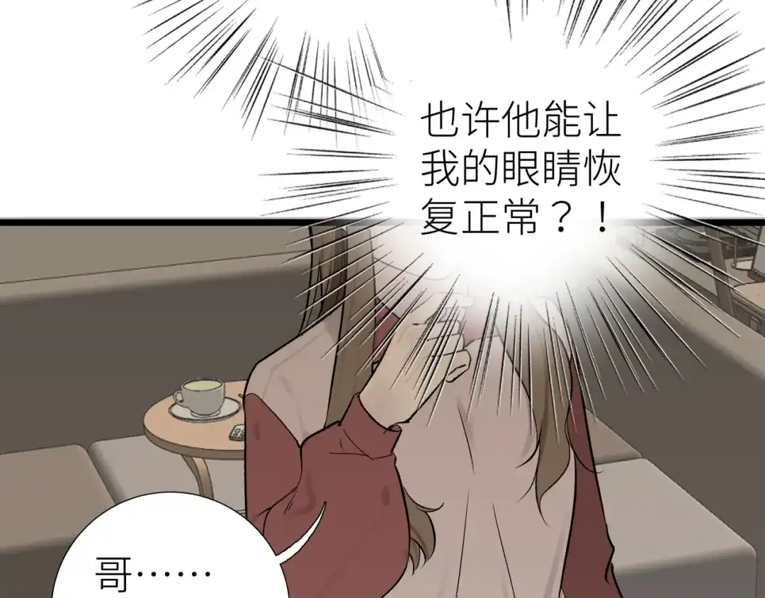 《活饵》第七话 棘手之眼 第107页