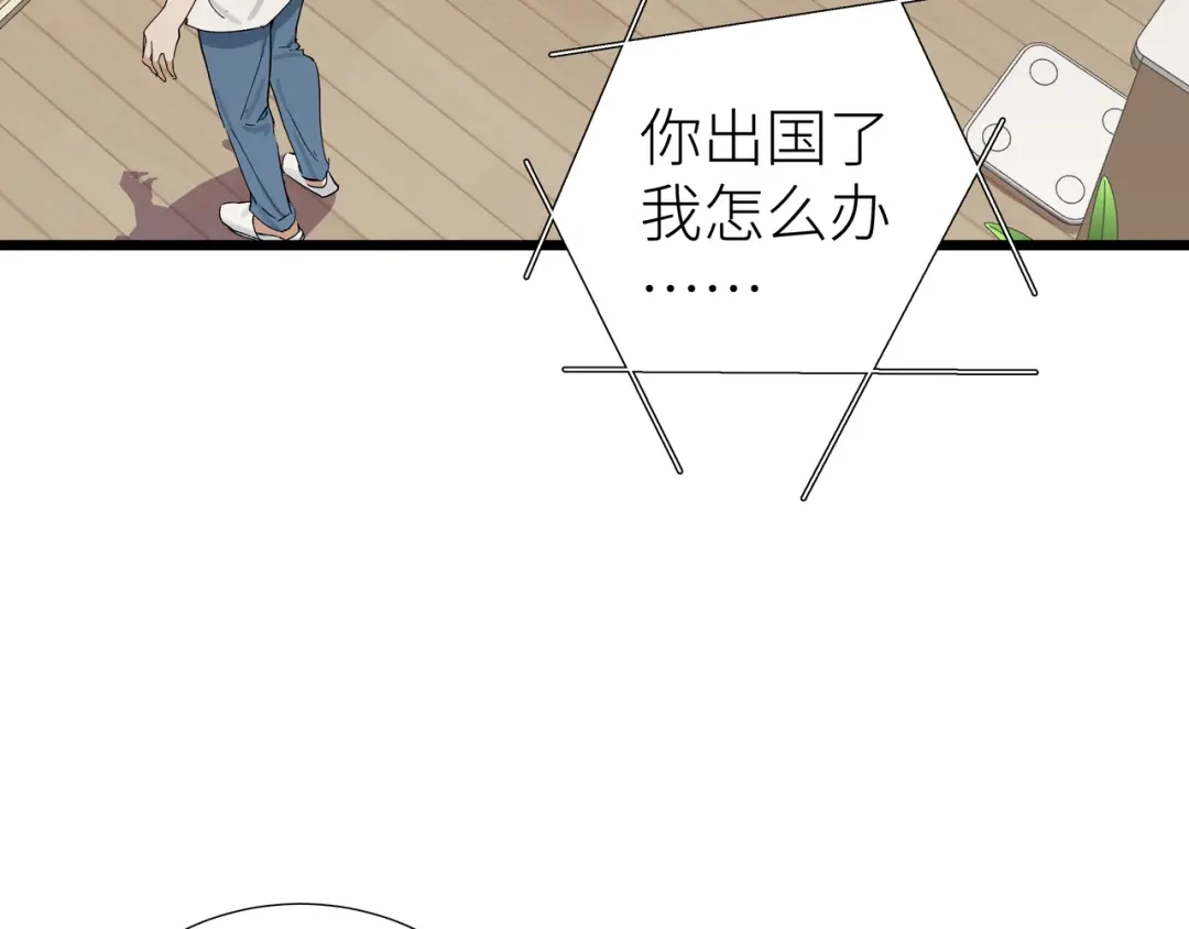 《活饵》第七话 棘手之眼 第64页