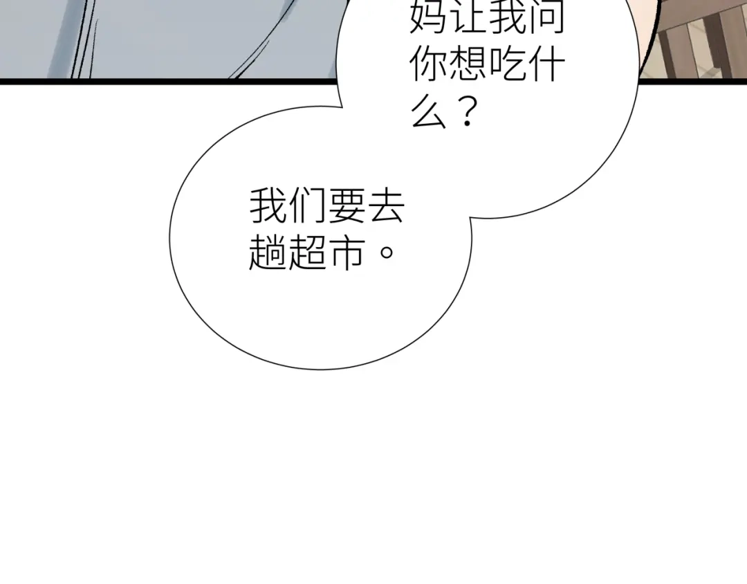 《活饵》第七话 棘手之眼 第15页