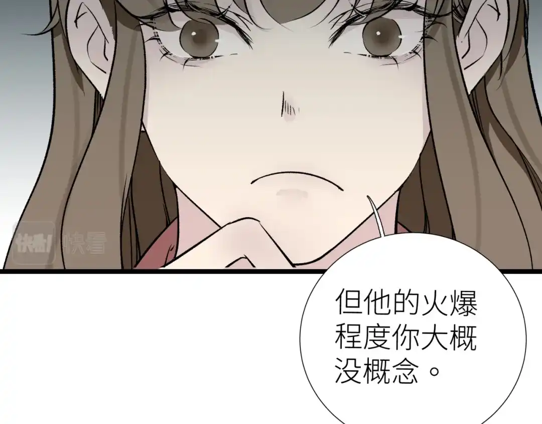 《活饵》第七话 棘手之眼 第115页