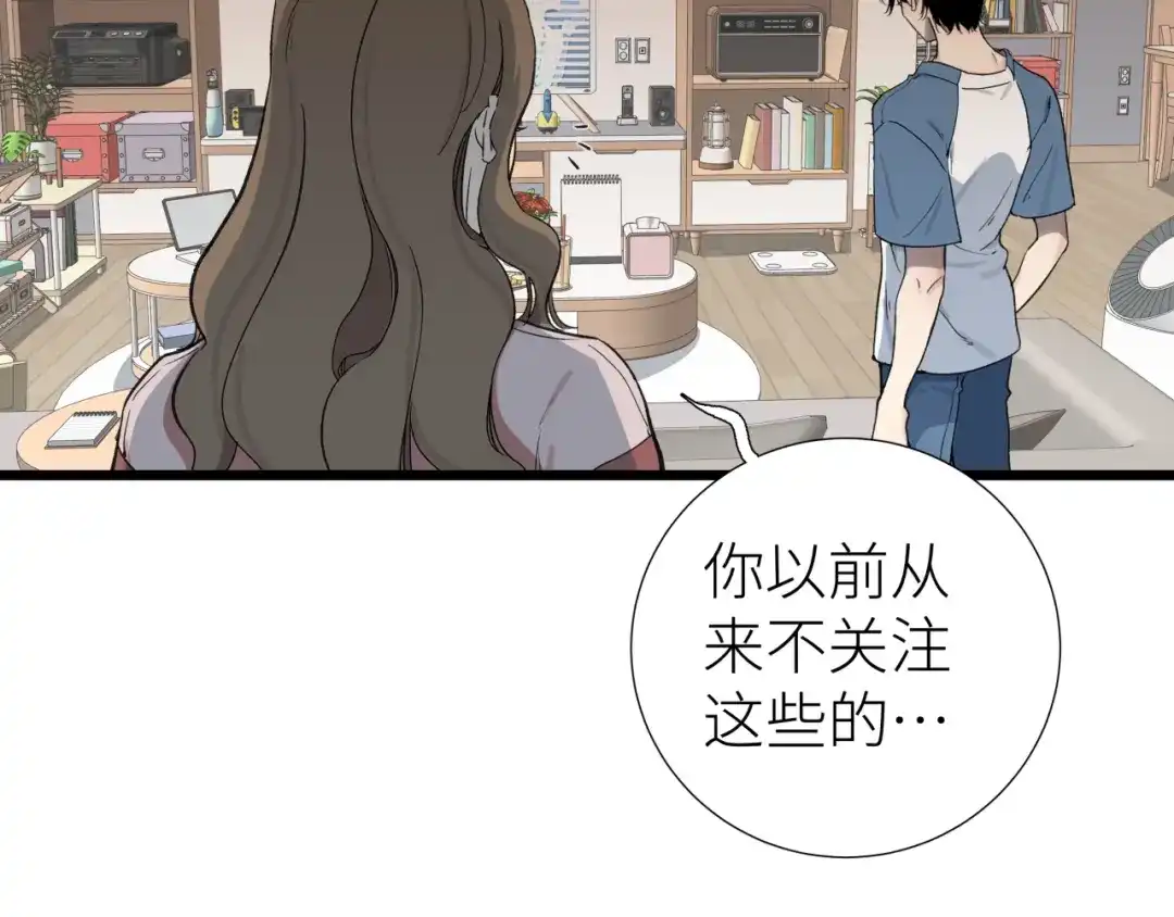 《活饵》第七话 棘手之眼 第88页