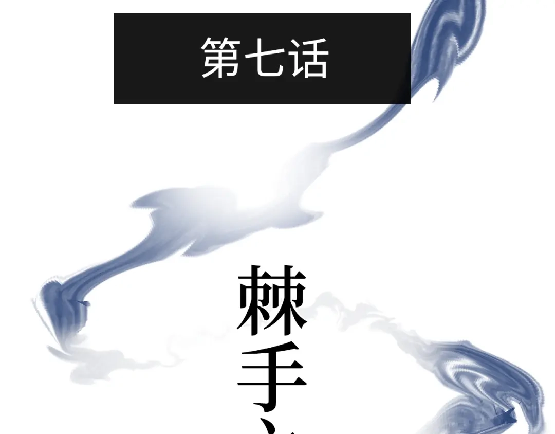 《活饵》第七话 棘手之眼 第4页
