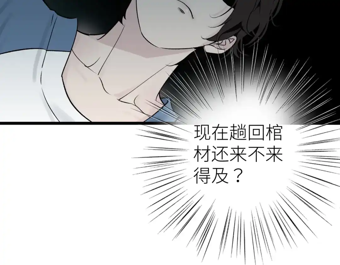 《活饵》第七话 棘手之眼 第76页
