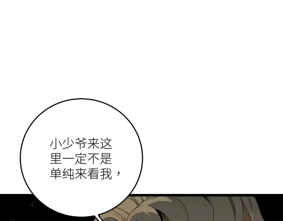 《活饵》第八话 偏执 第36页