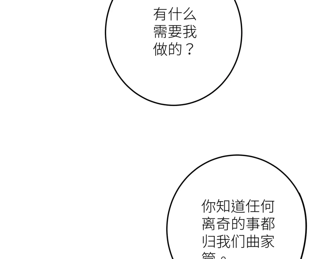 《活饵》第八话 偏执 第38页