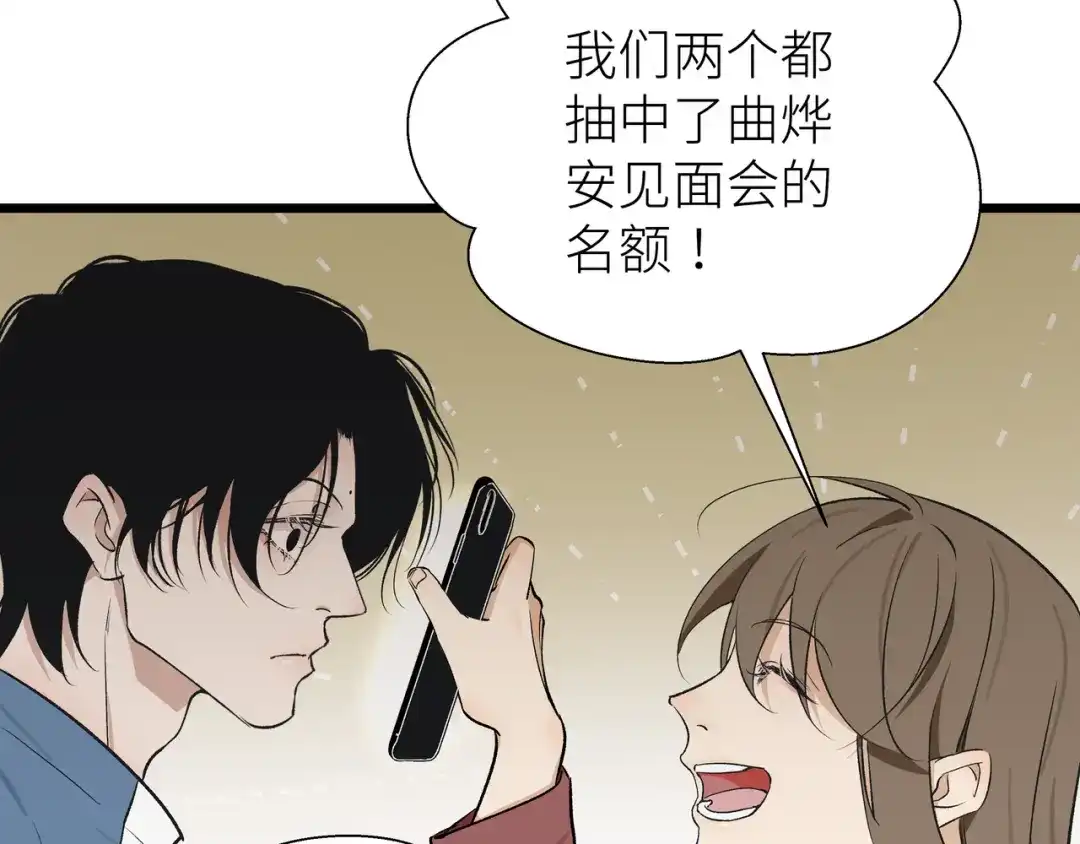 《活饵》第八话 偏执 第72页