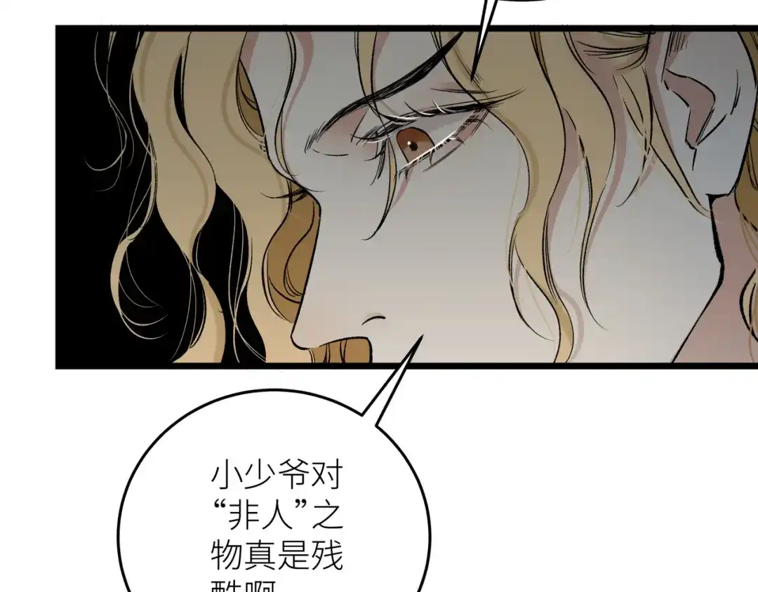 《活饵》第八话 偏执 第51页