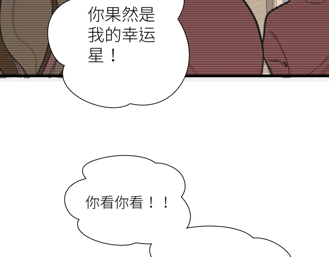 《活饵》第八话 偏执 第71页