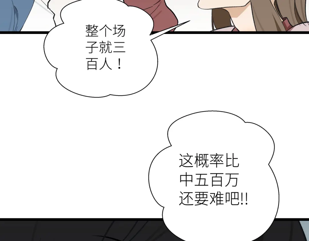 《活饵》第八话 偏执 第73页