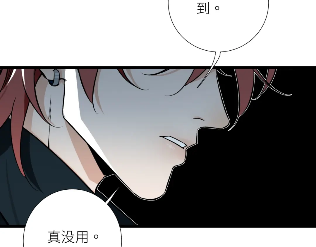 《活饵》第八话 偏执 第26页