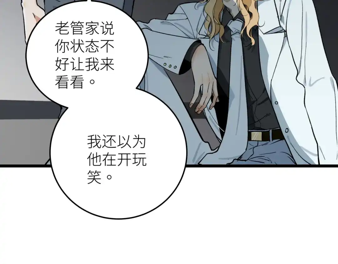 《活饵》第八话 偏执 第29页