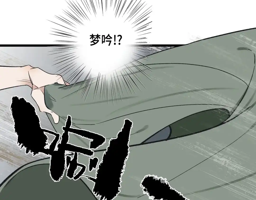 《活饵》第八话 偏执 第68页