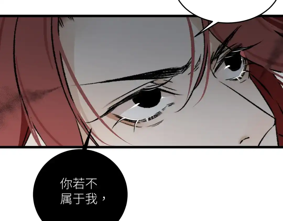 《活饵》第八话 偏执 第56页