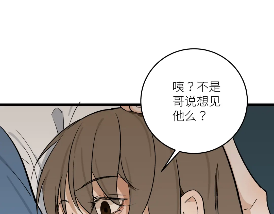 《活饵》第八话 偏执 第83页
