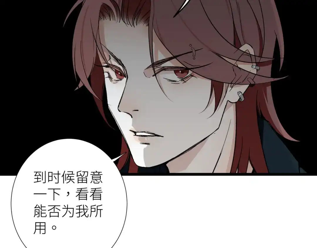 《活饵》第八话 偏执 第48页