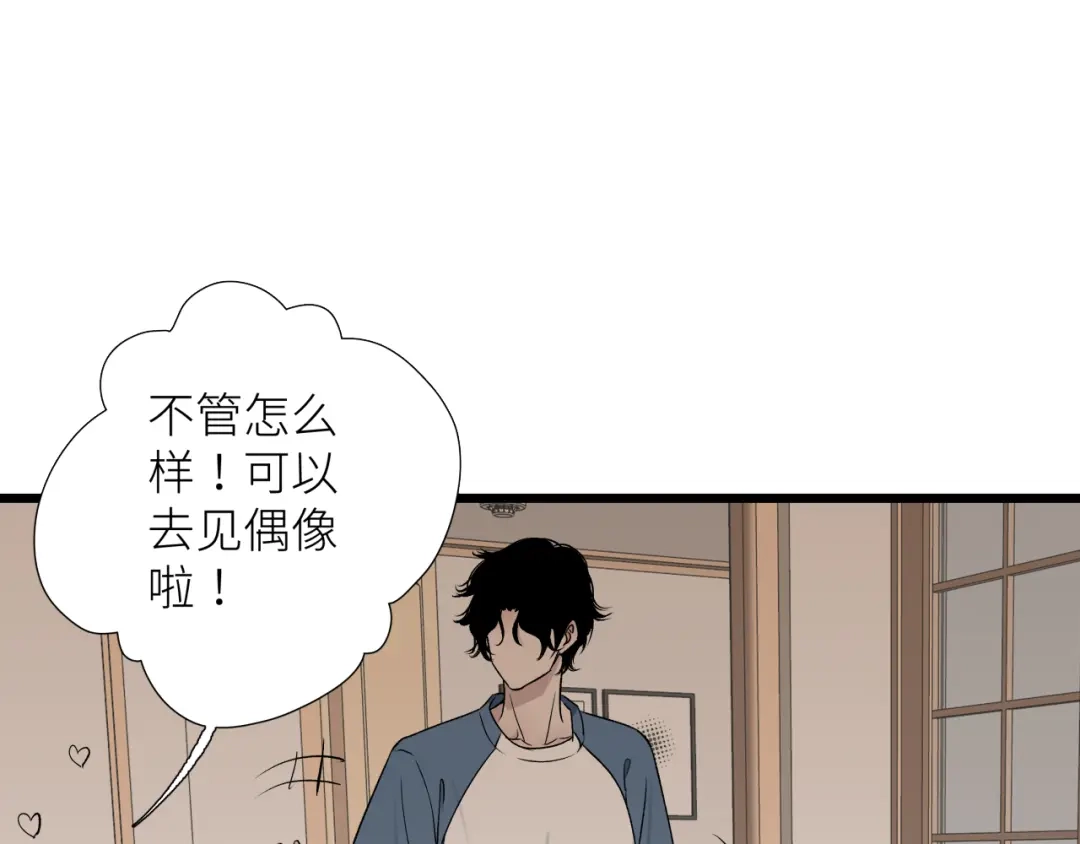 《活饵》第八话 偏执 第93页