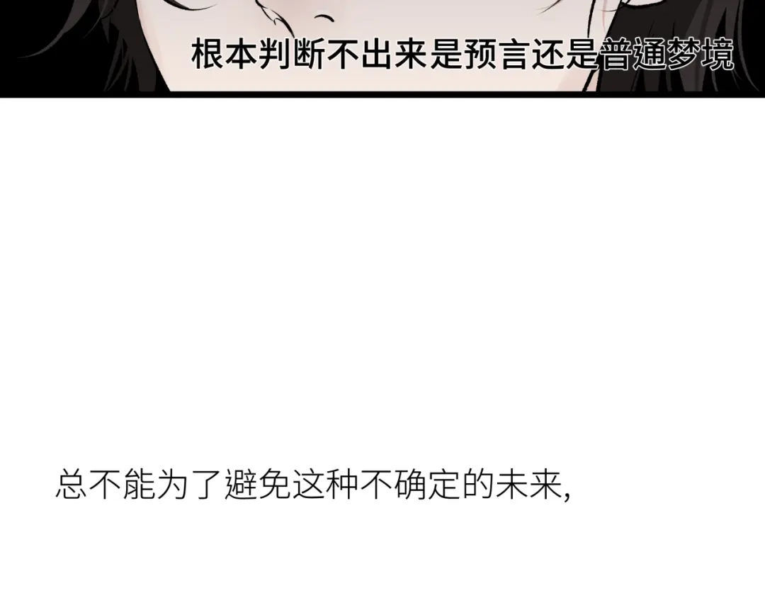 《活饵》第八话 偏执 第97页
