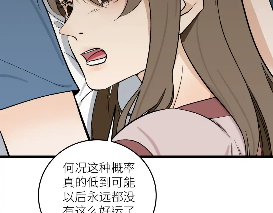 《活饵》第八话 偏执 第84页