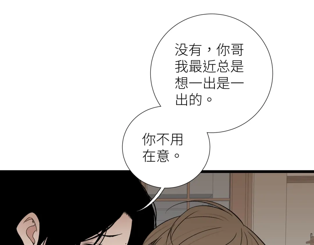 《活饵》第八话 偏执 第91页