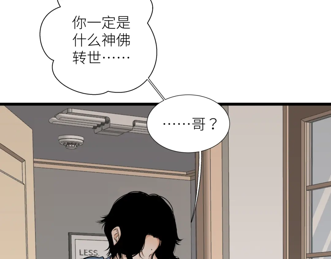 《活饵》第八话 偏执 第79页