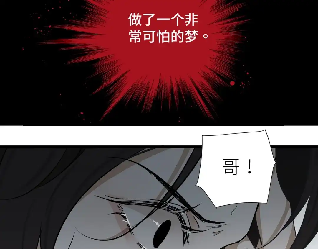《活饵》第八话 偏执 第66页