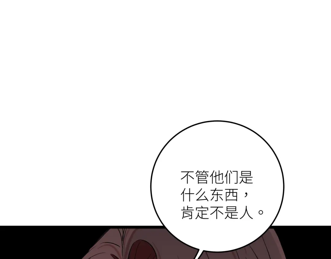 《活饵》第八话 偏执 第47页