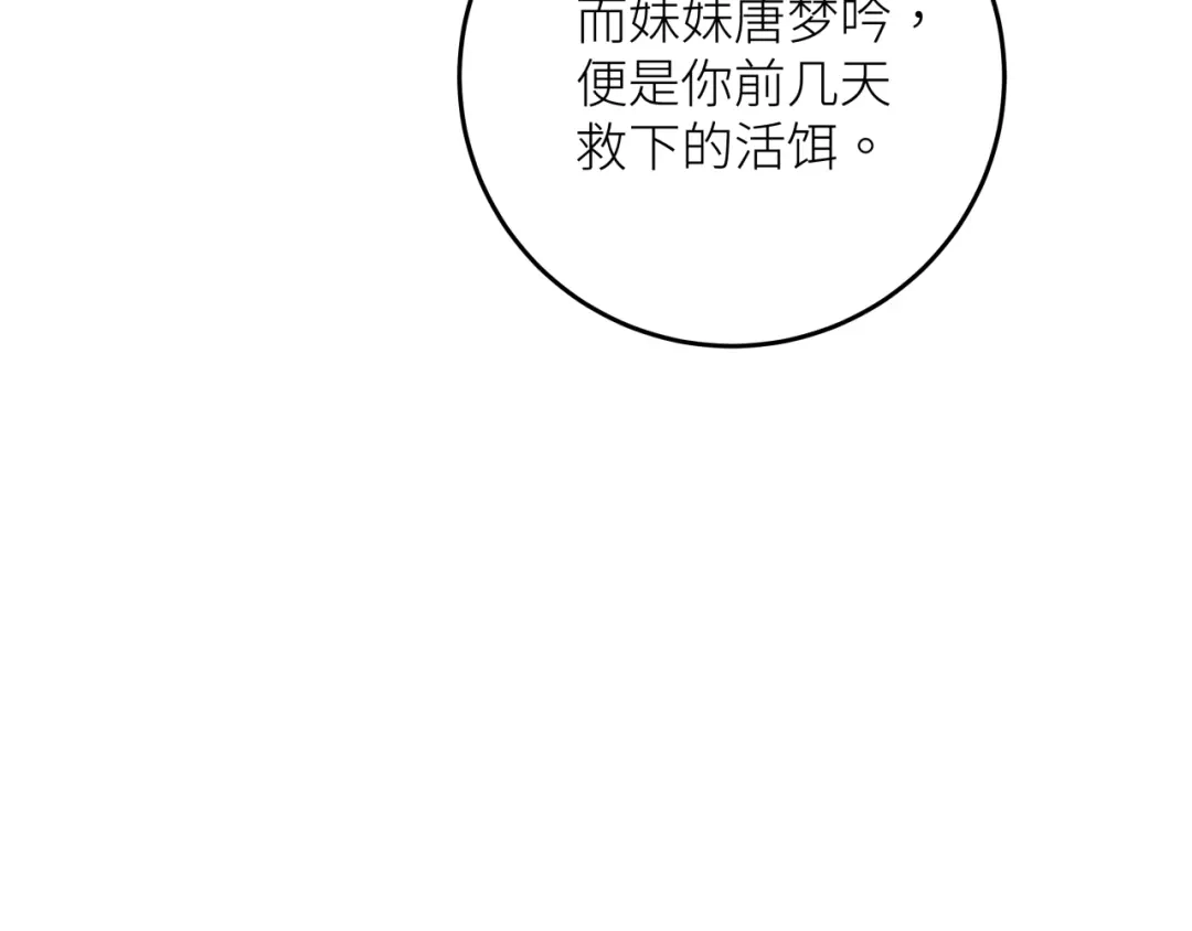《活饵》第八话 偏执 第41页
