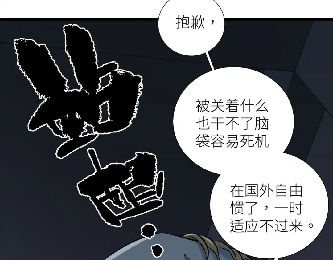 《活饵》第八话 偏执 第32页