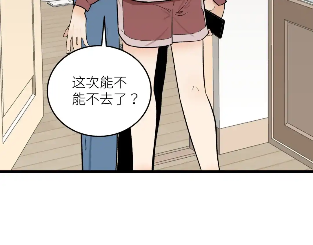 《活饵》第八话 偏执 第81页