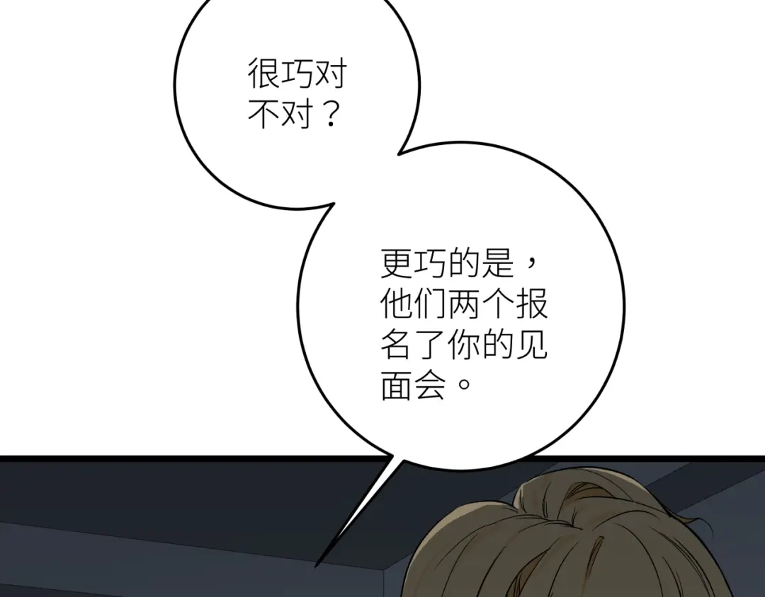 《活饵》第八话 偏执 第44页