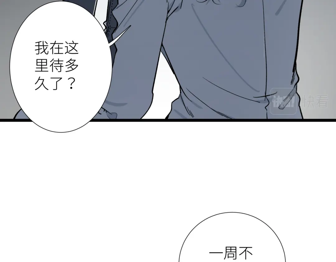 《活饵》第八话 偏执 第25页