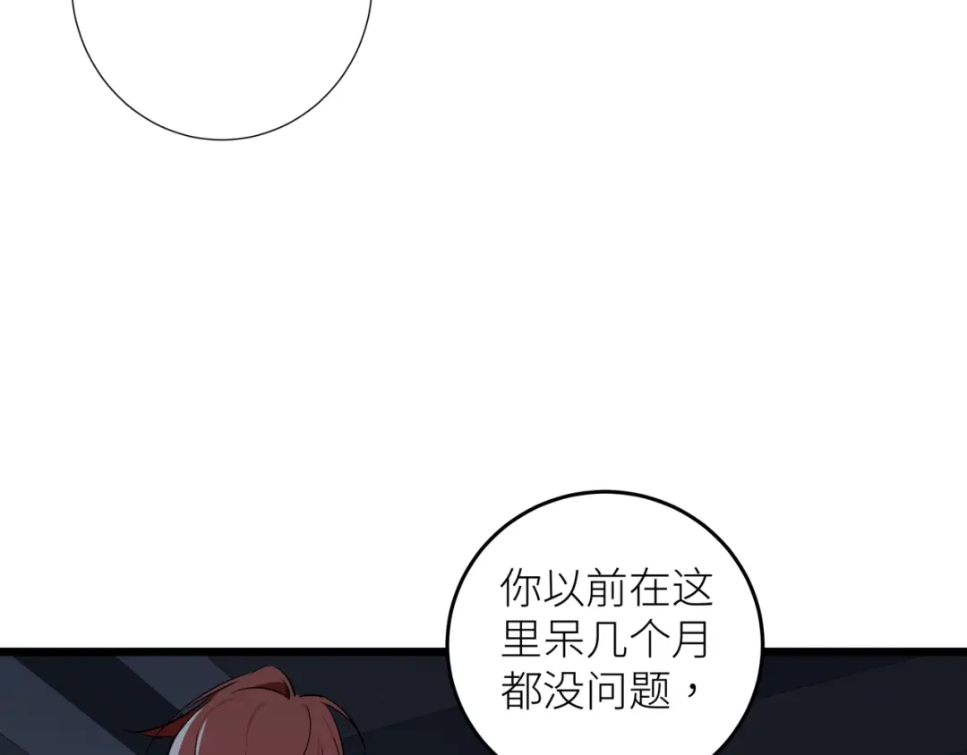 《活饵》第八话 偏执 第27页
