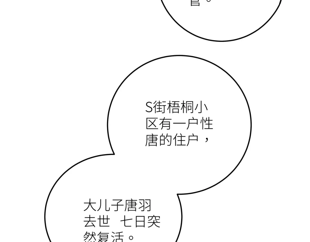 《活饵》第八话 偏执 第39页