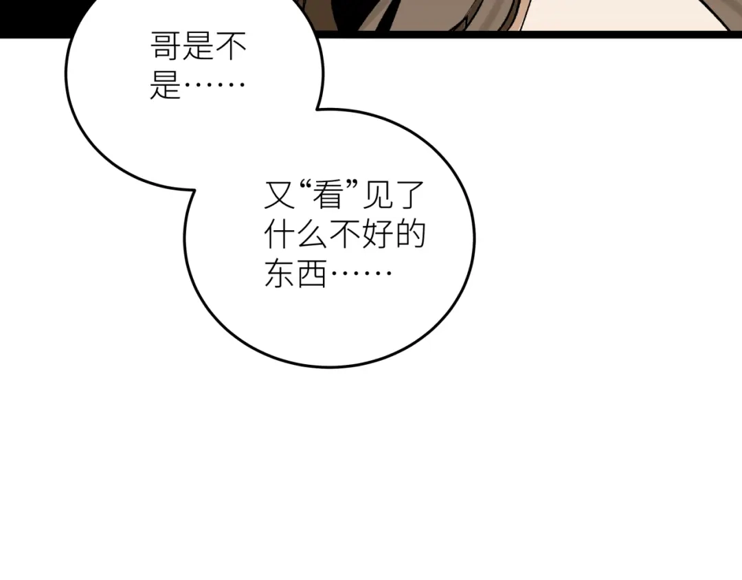 《活饵》第八话 偏执 第87页
