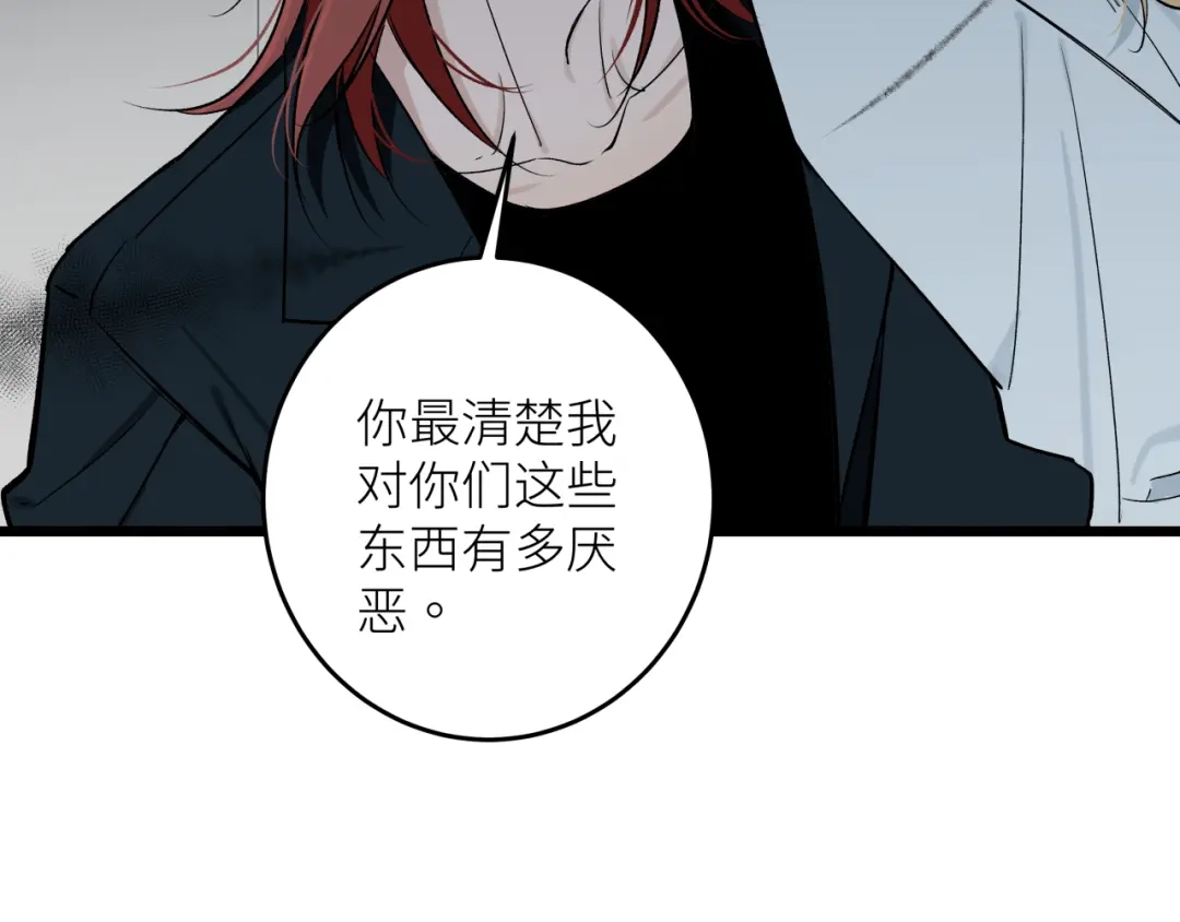 《活饵》第八话 偏执 第54页