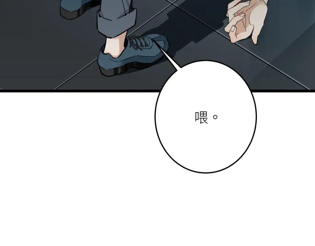 《活饵》第八话 偏执 第16页