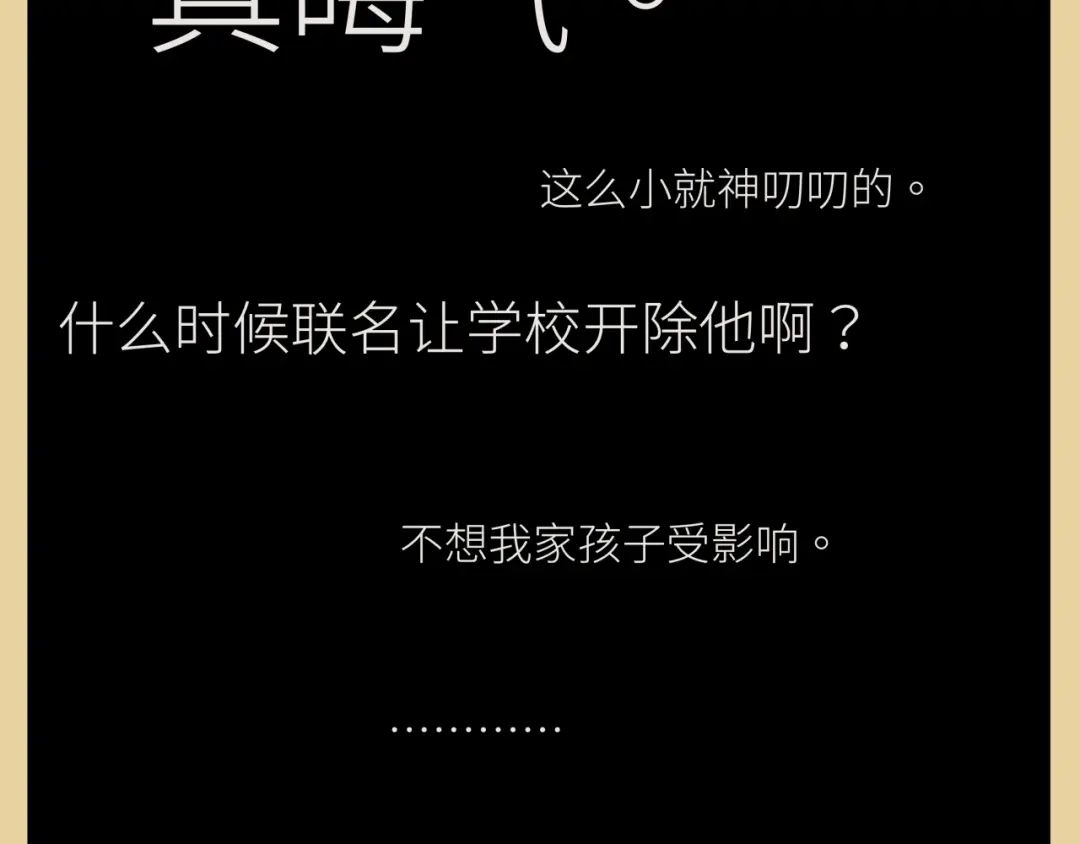 《活饵》彩蛋01 小少爷的梦 第17页