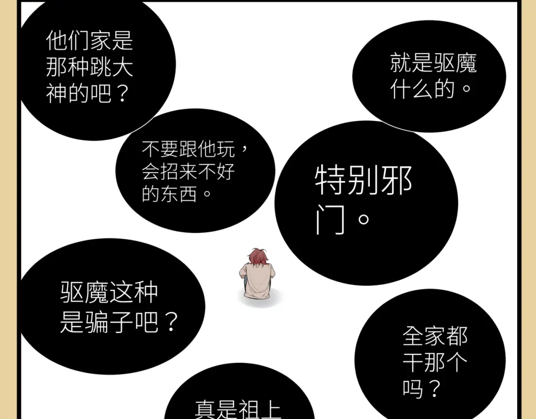 《活饵》彩蛋01 小少爷的梦 第14页