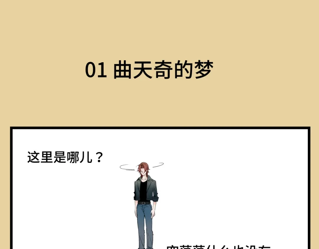 《活饵》彩蛋01 小少爷的梦 第5页