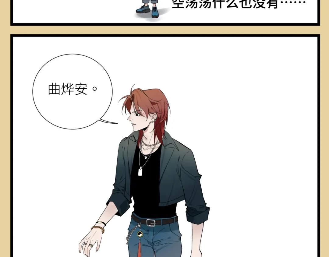 《活饵》彩蛋01 小少爷的梦 第6页