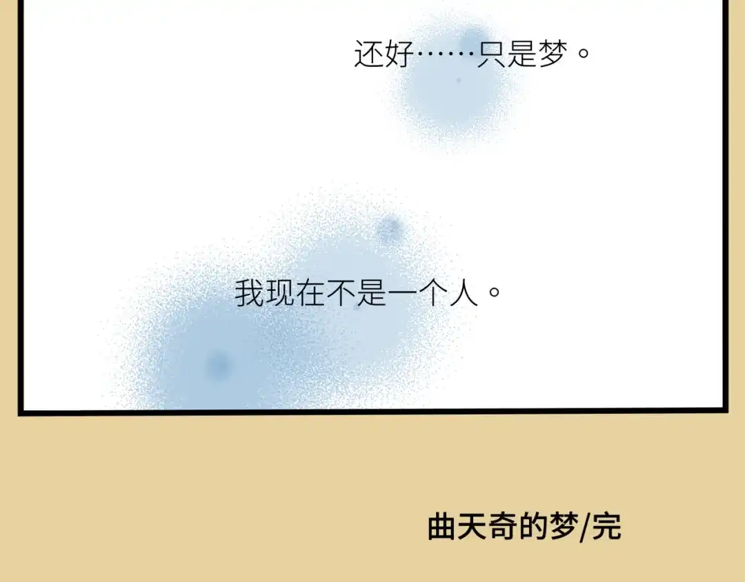 《活饵》彩蛋01 小少爷的梦 第24页