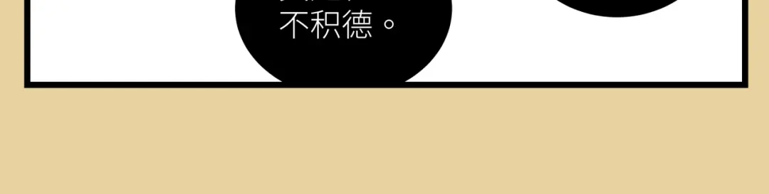 《活饵》彩蛋01 小少爷的梦 第15页