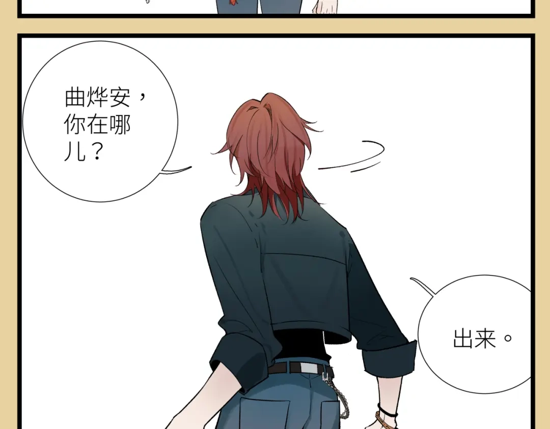 《活饵》彩蛋01 小少爷的梦 第7页