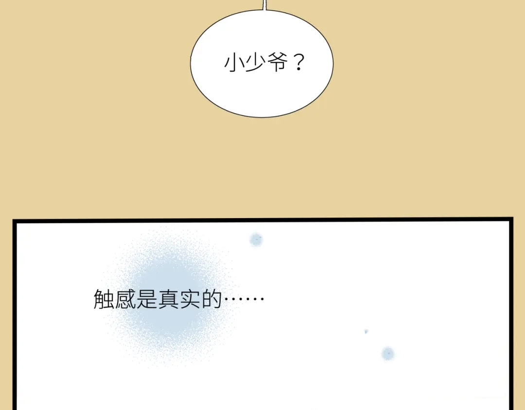 《活饵》彩蛋01 小少爷的梦 第23页